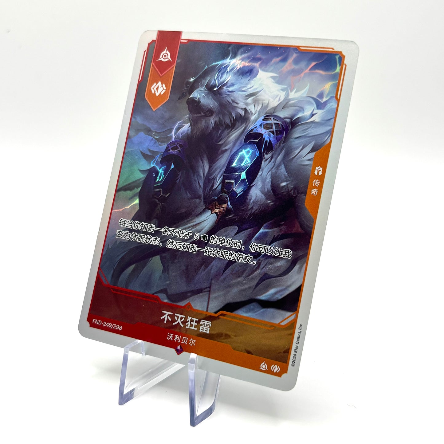 Volibear Promo Card (Chinese, Holo) – Riftbound LoL TCG Exclusive Project K