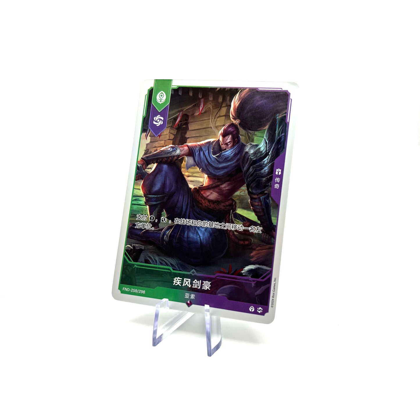 Yasuo Promo Card (Chinese, Holo) – Riftbound LoL TCG Exclusive Project K