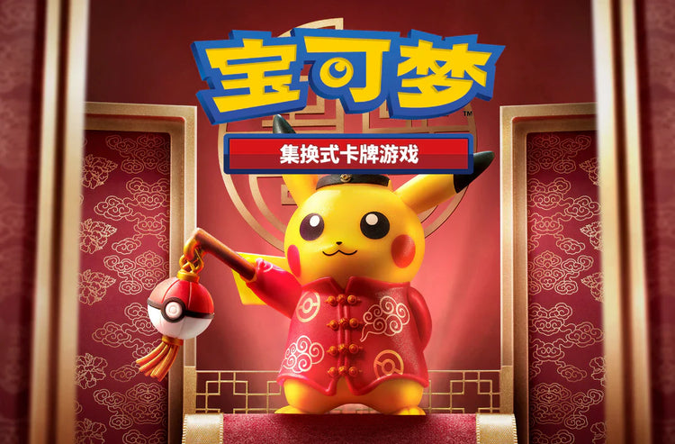 Simpliefied Chinese Pokemon TCG