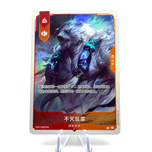 Carta promozionale Volibear (cinese, olografica) – Progetto esclusivo Riftbound LoL TCG K