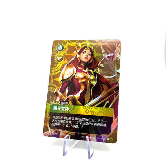Leona Legend OGN 261/298 - Simplified Chinese Riftbound