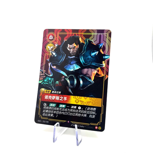 Darius Legend OGN 253/298 - Simplified Chinese Riftbound