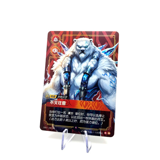 Volibear Legend OGN 249/298 - Simplified Chinese Riftbound