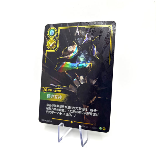 Leona Radiant Dawn Legend OGN 306/298 - Simplified Chinese Riftbound