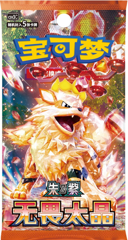 Esposizione Pokémon CINESE - "Nascita Eterna" (CS1V)